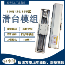 Fully sealed and dustproof double-track ball screw module synchronous belt high-speed silent sliding table automatic welding machine accessories