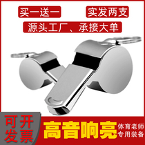 Whistling whistle referee sports teacher Gaoyuan outdoor stainless steel whistling kindergarten children professional coach whistle