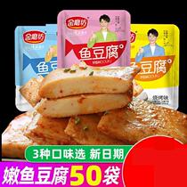 Golden Mill Fish tofu Lake specialty dried tofu Spicy Tender tofu spicy snack spicy snack spice gift bag