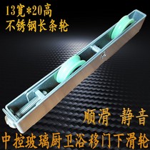 Long Strip wheel 13 wide 20 high stainless steel pulley central control glass slip wheel kitchen bathroom sliding door lower wheel nylon guide wheel