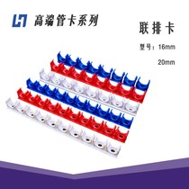 PE plastic thickened thread pipe pipe pipe connection card U-type row card 10-digit pipe card 16 20 forced code card