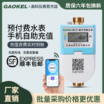 Smart water meter mobile phone recharge pre-paid IC card Bluetooth APP scan code payment home hot and cold water meter
