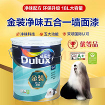 Dorothy second generation bamboo charcoal gold net taste five-in-one indoor wall latex paint household paint paint paint 18L