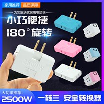 One-to-three converter TV cabinet against the wall socket power expansion converter ultra-thin wireless conversion plug plug