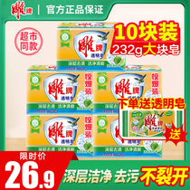 Carved laundry soap 232g * 10 pieces of household real-time soap transparent soap fragrance lasting whole box batch special