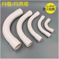 PVC32 40 50 1 10 Moon Bend Electrical Sleeve Large Bend Tube Crescent Bend Tube Bend