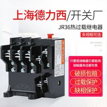 Shanghai Delixi Thermal Overload Relay JR36-20A 63A 160A phase missing protection JR16 22A380V