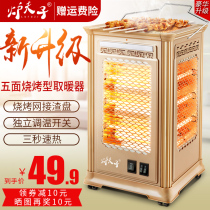 Five-sided heater barbecue type grill small Sun Electric Fan electric oven household four-sided electric heating stove