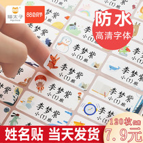 Waterproof name stickers kindergarten name stickers into the park preparation supplies children self-adhesive Primary School custom label stickers