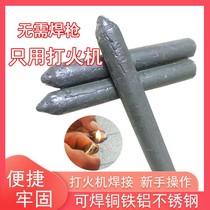Lighter available household welding rod welding rod copper aluminum iron stainless steel water tank fuel tank plastic pipe welding artifact