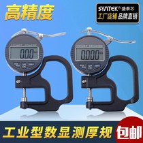Digital display percent thickness gauge gauge flat head digital thickness meter meter meter meter glass paper film cloth leather sheet