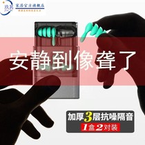 Special non-painful sound static sound insulation professional earphones earplugs Industrial anti-noise noise reduction sleep sleep Super