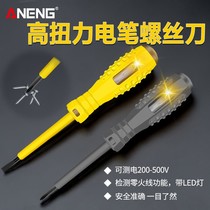 Multifunctional electric pen test electrician special electric high torque cross knife home zero fire wire electric measuring pen