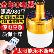 Super bright LED rechargeable light bulb solar lighting emergency home multifunctional outdoor night market stalls large capacity A