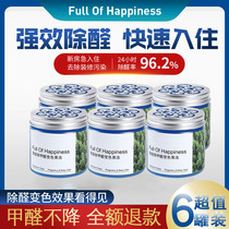 In addition to formaldehyde jelly color change to absorb peculiar smell new house household intelligent formaldehyde removal agent net magic box color change artifact