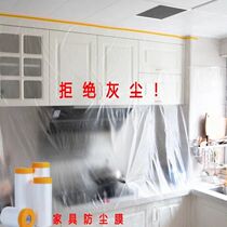 Furnishing protective film furniture anti-dust film Self-adhesive shade Furnishing Doors and windows protective film Painting wall painting Masking Film