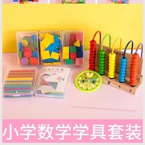 Counter Primary School first grade first volume mathematics teaching tools box solid geometry clock multi-function set