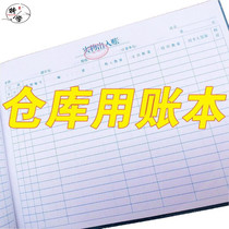 Warehouse bookkeeping book entry and exit account commodity details clothing store 2 warehouse material account simple Inventory Manual Company goods in and out of the warehouse account book