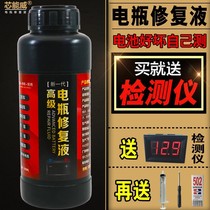 (Send detector) Electric vehicle battery repair fluid Super Wei Tianeng original factory resurrection lead-acid battery water General