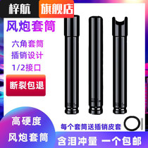 Longer electric wrench socket plate length 21 electric plate 14mm Plate 24 gloves 27 barrel hollow sleeve simple sleeve head