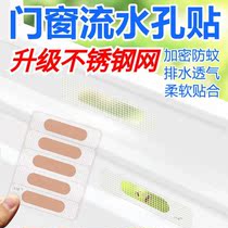 Screen xiu bu tie trap paste edge xiu bu tie water hole paste mosquito net hole paste budding tie mian feng self-adhesive