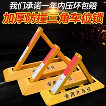 Parking space lock parking space ground lock triangle lock thickened anti-collision garage ground lock occupying artifact parking pile free of punching