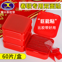Net Red Double-sided Adhesive Spring Couplets Adhesive Couplets Special No Mark Adhesive Tape Easy To Tear No Residue Fixed Year Painting Wedding Caravan Adhesive Sticker Wholesale
