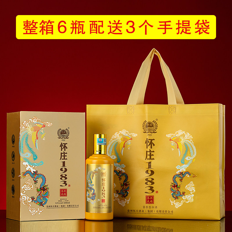 貴州怀庄集団 怀庄1983 醤香型白酒 500ml 贵州怀庄1983-贵州怀庄1983促销价格、贵州怀庄1983品牌- 淘宝
