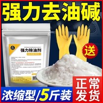  Toilet urine alkali dissolving agent alkali powder cleaning degreasing and descaling strong urine alkali washing overalls and clothes special for oil pollution