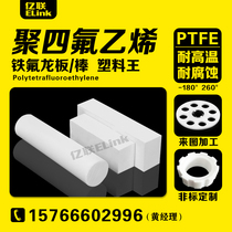 Teflon Board Processing Imported Brand New PTFE Teflon Stick Zero Cut Spacer Seal PTFE Plate Custom