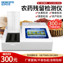  Pesticide residue testing instrument analysis of vegetables fruits tea food safety rapid heavy metal agricultural residue tester