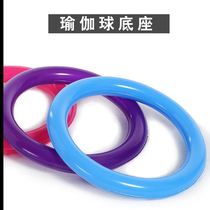 Yoga ball holder fitness ball shelf base yoga ball with fixed ball fixing ring thickened positioning ball Switzerland