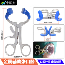 Mouth opener mouth expander mouth expander rehabilitation exercise bite training dental implant tool bracer