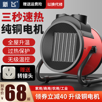 New Flying Industrial Warmer Home Warm Air Blower Small Steel Cannons Energy Saving Power Saving Heat Blower High Power Area Warming Machine