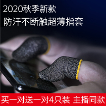 bu qiu ren same antiperspirant finger chicken finger King of Glory touch screen gloves play professional anti-skid food