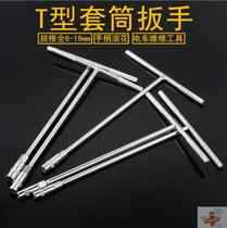 External hex wrench T-type T-T-shaped motorcycle casing wrench tool sleeve Rod 6 7 8 1