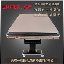 Mahjong machine table panel mahjong machine cover plate table board universal mahjong table panel household mahjong machine panel