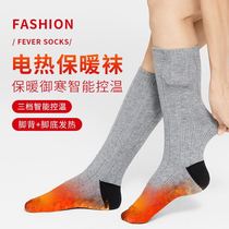 Warm foot cover heating socks charging heating socks Baodian hot socks for men and women stockings winter socks can be washed