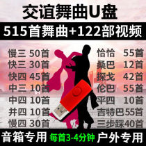 Ballroom Dance Encyclopedia U Disk Slow Three Fast Four or Three Steps Dancing Dance Hall High Sound Audio Special Square Dance USB Disk