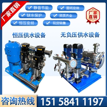 South non-negative pressure constant pressure variable frequency water supply equipment domestic water secondary pressure pump group pressurized water supply system
