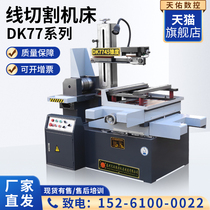 Tianyou CNC DK77 full range of precision fast wire cutting machine in the wire cutting machine large stroke cutting stable