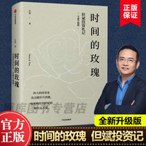 (Genuine) The new upgraded version of the time but Bin the core and internal logic of financial investment and financial management stock value corporate success cases macro-microeconomics value investment