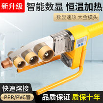 Hot melt machine ppr water pipe constant temperature hot melt machine welding die head butt hot container household hydropower engineering heat sealing machine