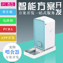 New dog automatic feeder scheme pet timing feeding machine app monitoring intelligent feeder development