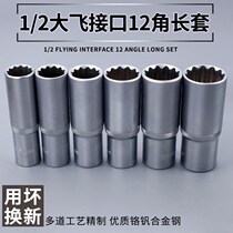 New 12-angle big fly hexagon inner hexagon plum blossom extended sleeve 10 14 17 21mm nut set pull