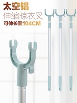 Pick the rod to take the clothes bar indoor fork head household rack high to get clothes convenient support stick telescopic extension and long hanging clothes