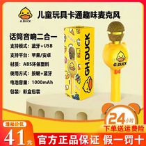 Little yellow duck microphone integrated handheld ksong children wireless Bluetooth karaoke cartoon fun toy