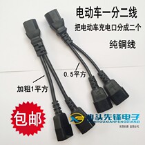 Electric vehicle yi fen er three conversion line automotive battery charging parallel schemes for two three 1 fen 2-wire conversion plug