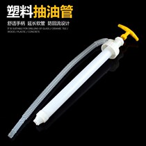 Oil pumping Manual plastic oil pumping pipe Hand drawn oil pump 200 liters oil drum pump oil pump pump oil pump oil pump