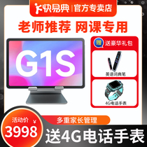 Quick and easy G1S learning machine first grade to sixth grade high school learning tablet textbook synchronous children students special intelligent home teaching machine junior high school high school universal